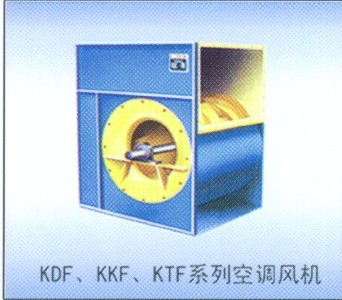 kdf kkf ktf系列空調風機